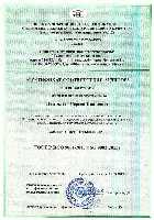 Certificate ST.RU.0001.P398345-1