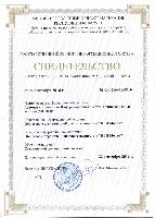 Certificate № C-0116-01-2016